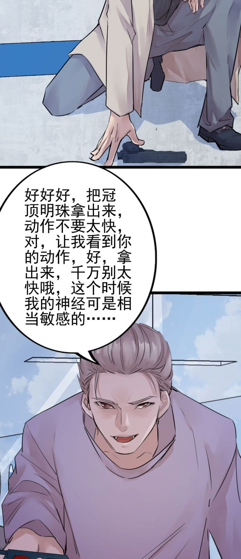 《兵魂》李烈警官 第26页
