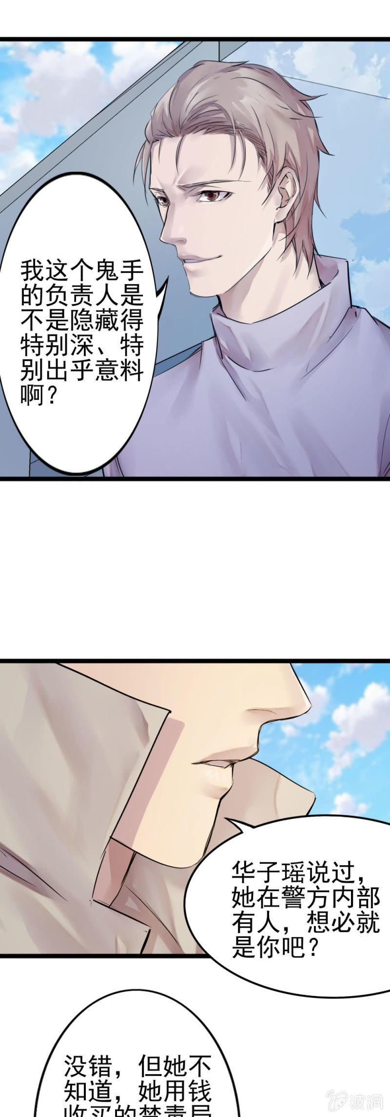 《兵魂》李烈警官 第5页