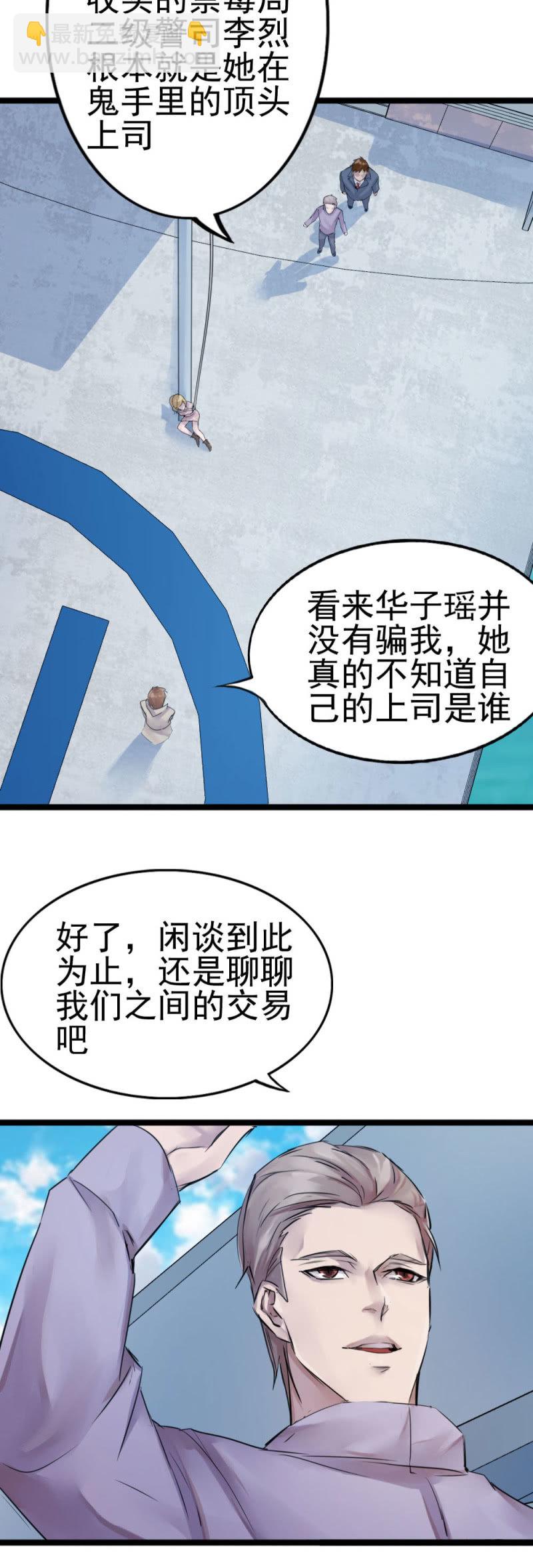 《兵魂》李烈警官 第6页