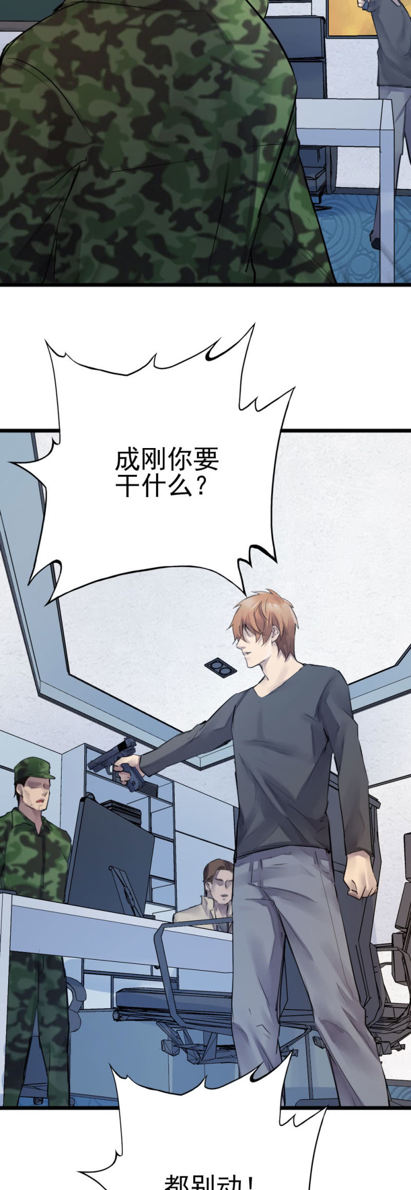 《兵魂》14号码头 第10页