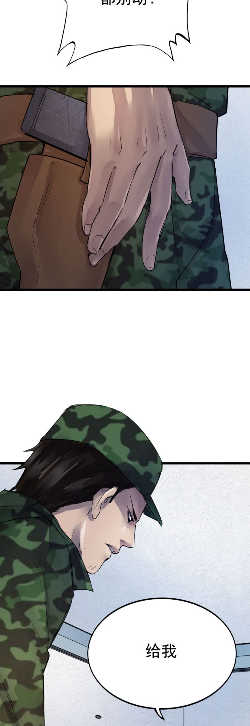 《兵魂》14号码头 第11页