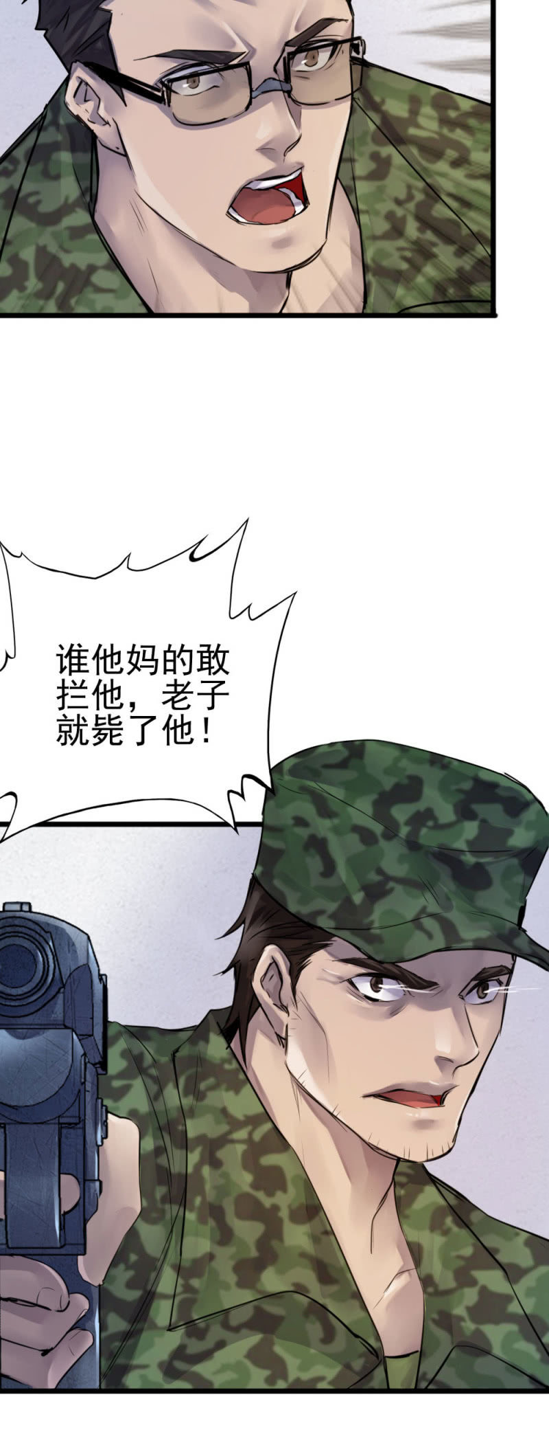 《兵魂》14号码头 第16页