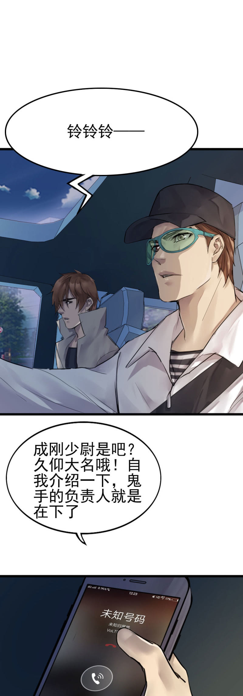 《兵魂》14号码头 第20页