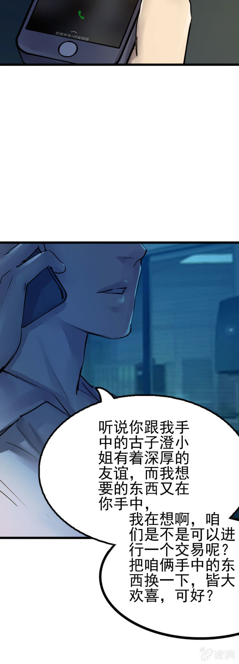《兵魂》14号码头 第21页