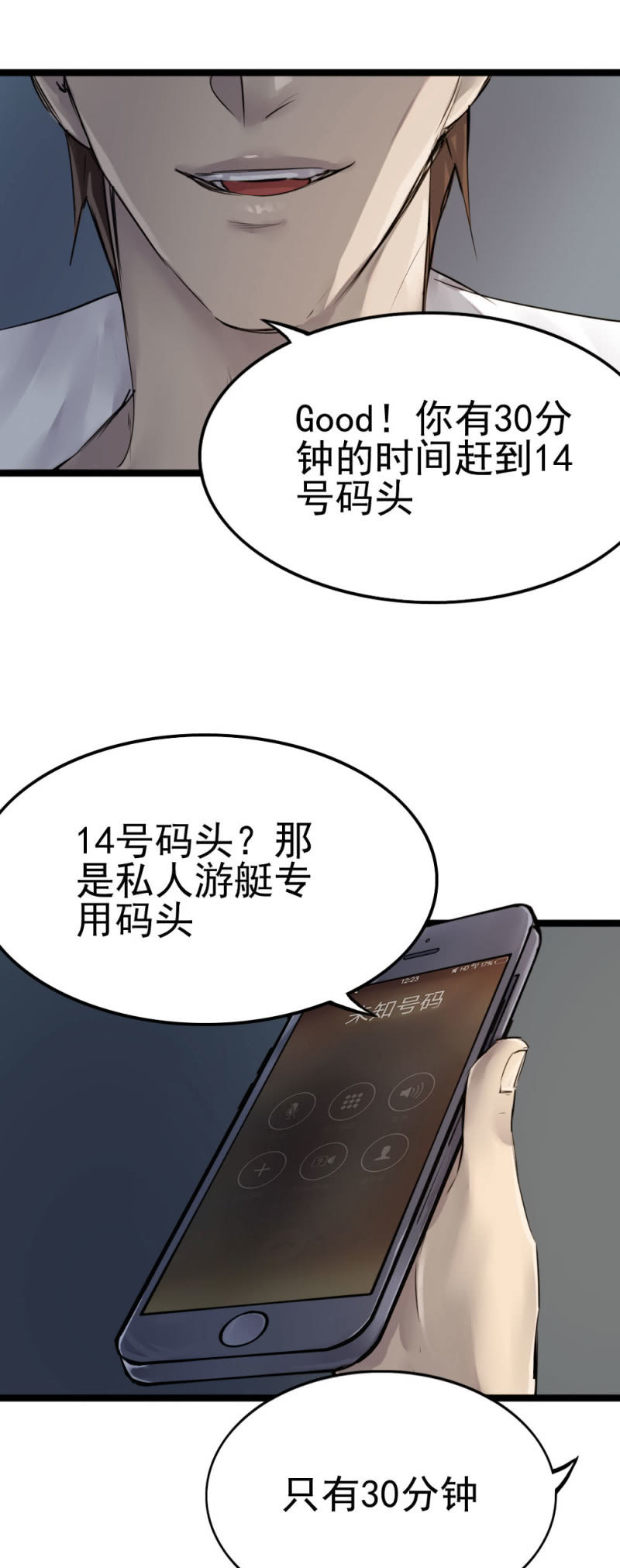 《兵魂》14号码头 第23页