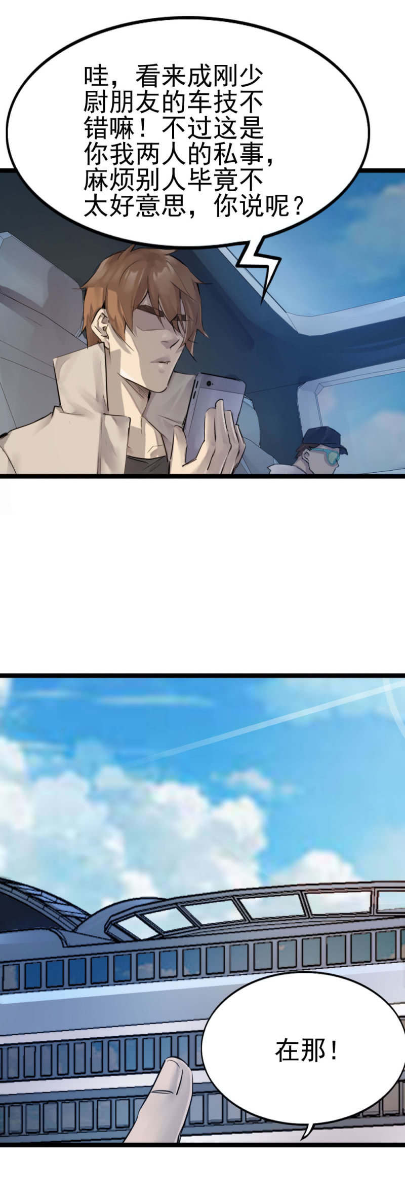《兵魂》14号码头 第27页