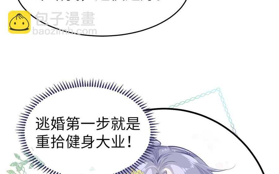 《凤榻栖鸾》第3话 想你舅啊 第10页