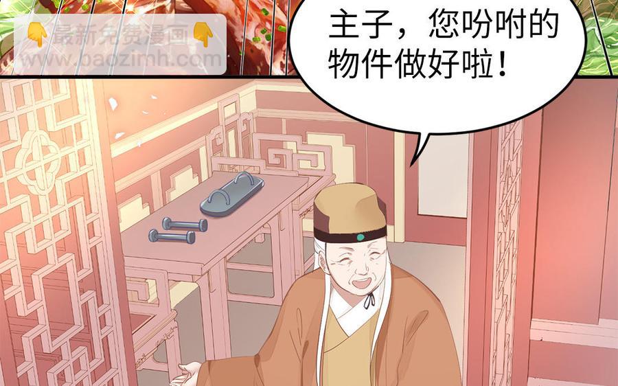 《凤榻栖鸾》第3话 想你舅啊 第24页