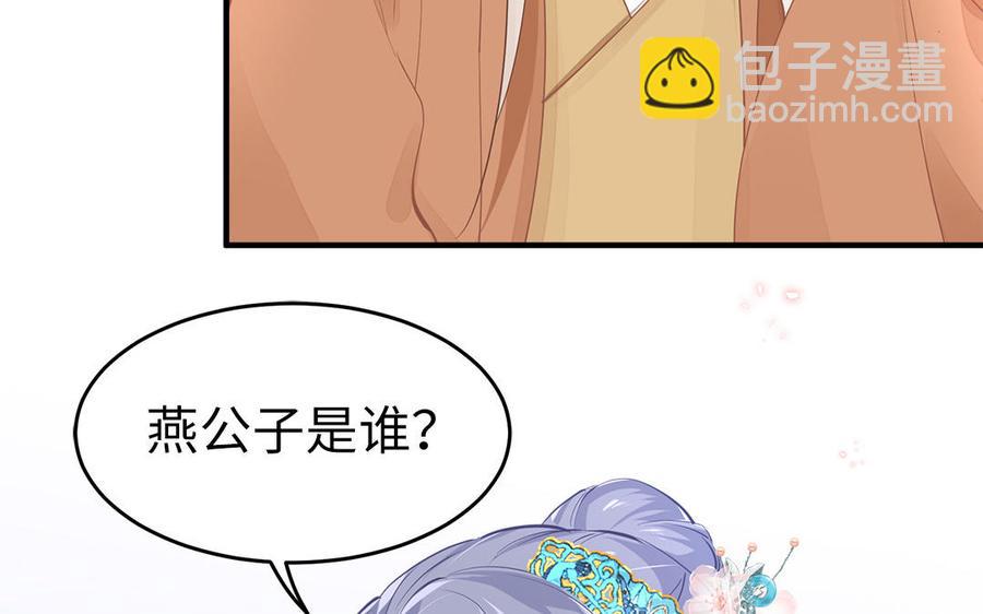 《凤榻栖鸾》第3话 想你舅啊 第31页