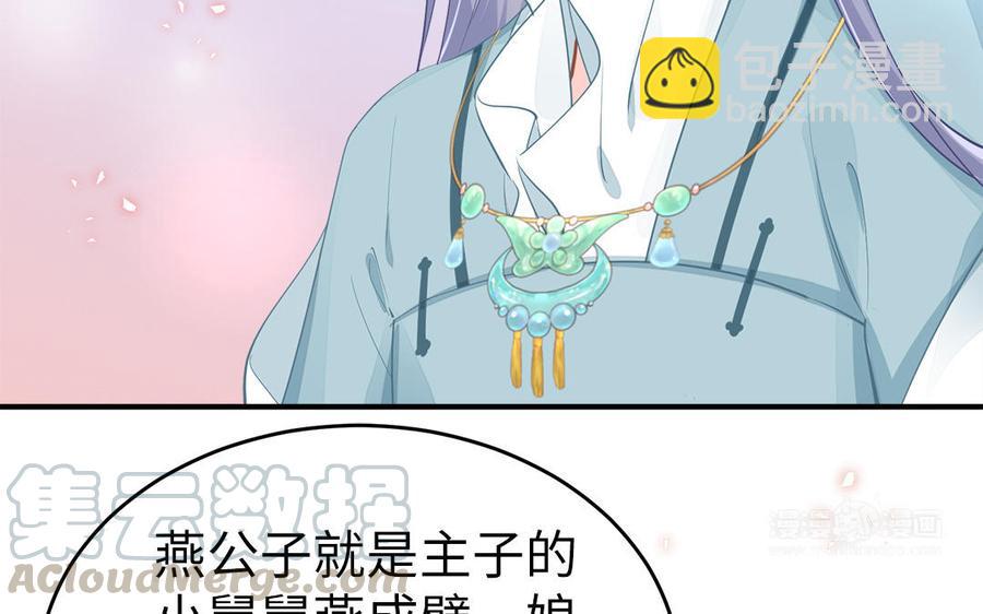 《凤榻栖鸾》第3话 想你舅啊 第33页