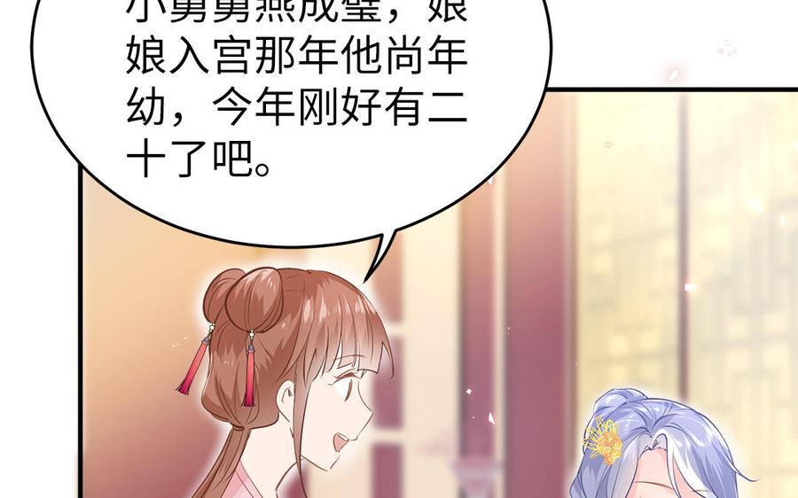 《凤榻栖鸾》第3话 想你舅啊 第34页