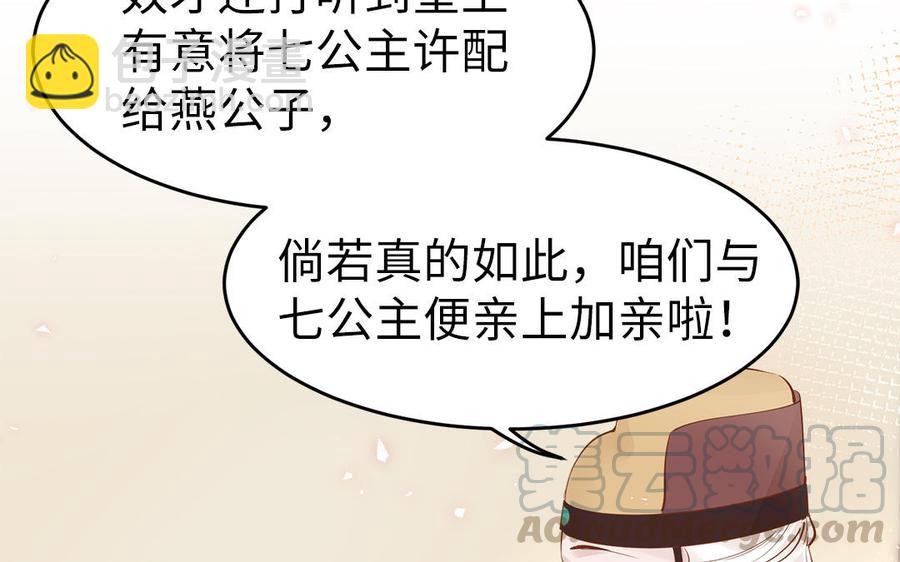 《凤榻栖鸾》第3话 想你舅啊 第41页