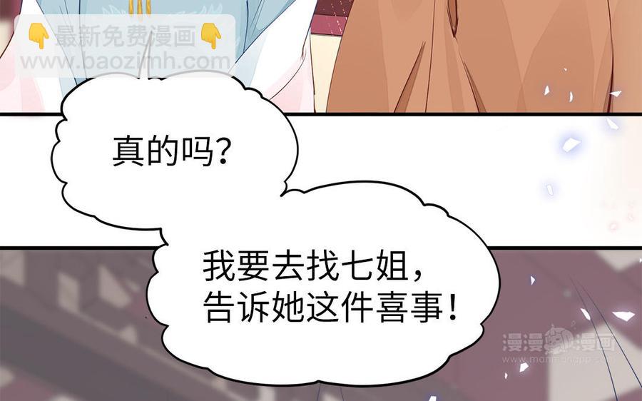 《凤榻栖鸾》第3话 想你舅啊 第43页