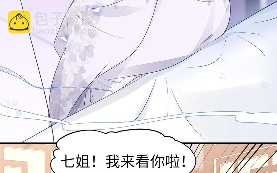 《凤榻栖鸾》第3话 想你舅啊 第47页
