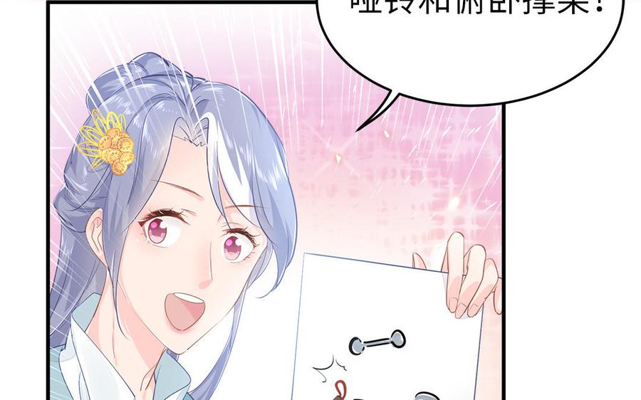 《凤榻栖鸾》第3话 想你舅啊 第8页