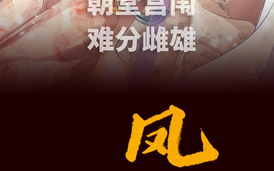《凤榻栖鸾》新作预告 第44页