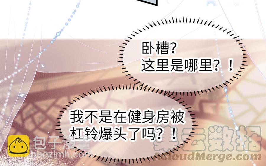 《凤榻栖鸾》第1话 筋肉系兄贵穿越成娇弱美少年 第17页