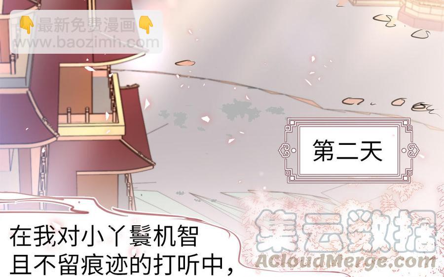 《凤榻栖鸾》第1话 筋肉系兄贵穿越成娇弱美少年 第49页