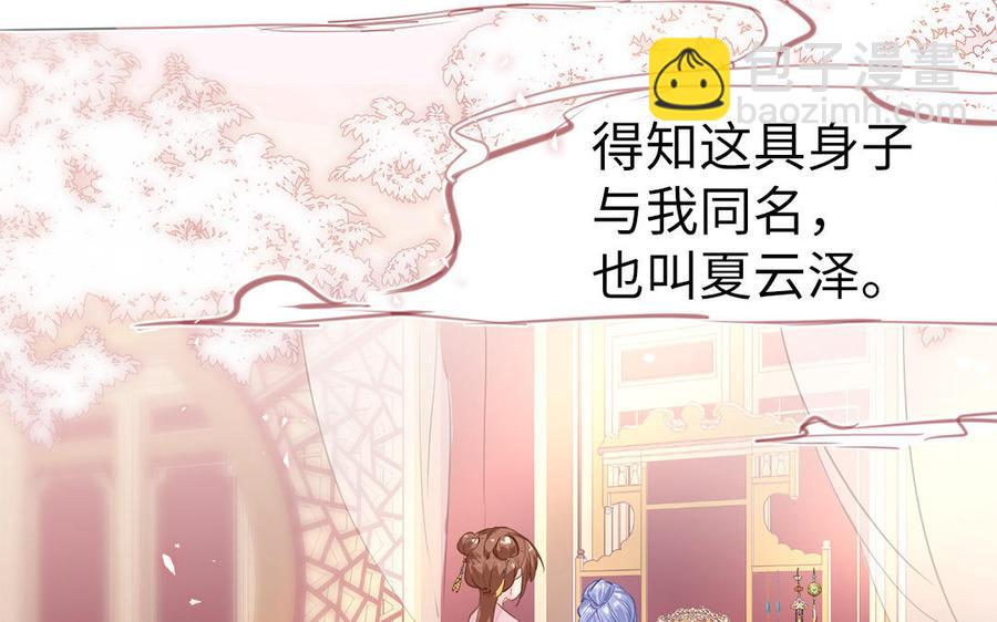 《凤榻栖鸾》第1话 筋肉系兄贵穿越成娇弱美少年 第50页