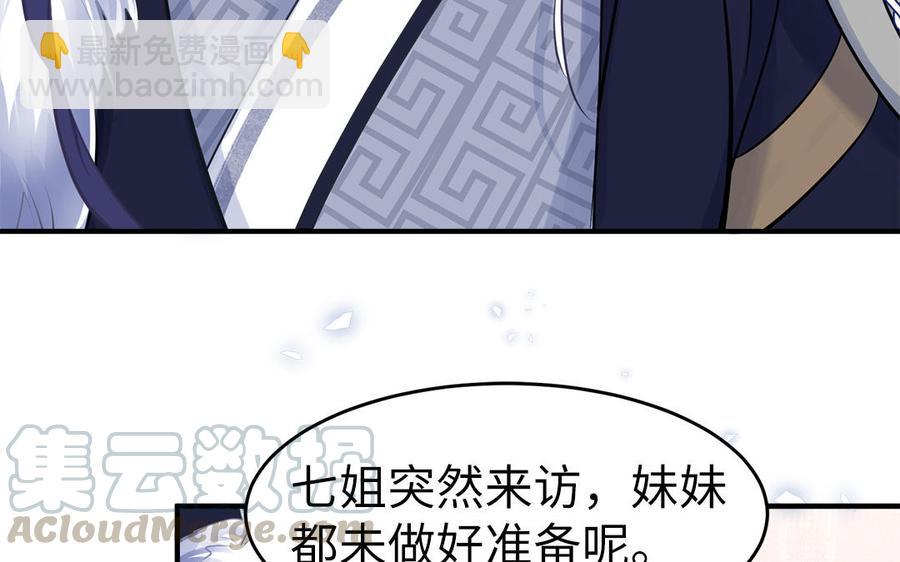 《凤榻栖鸾》第2话 未婚夫和小叔子兄弟不和 第17页