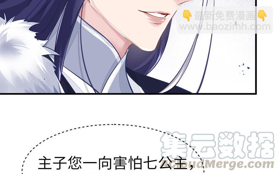 《凤榻栖鸾》第2话 未婚夫和小叔子兄弟不和 第21页