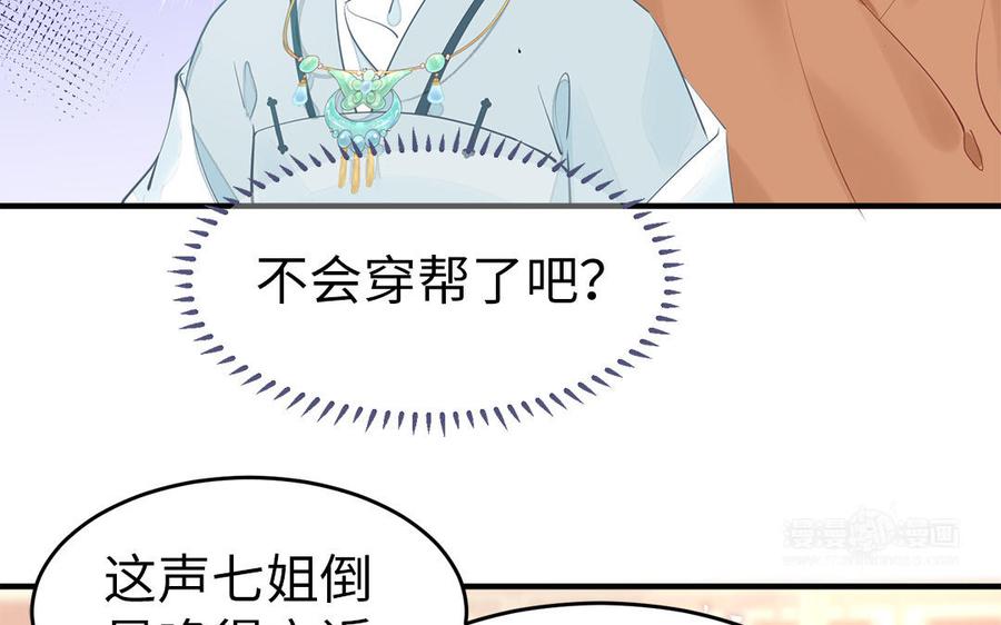 《凤榻栖鸾》第2话 未婚夫和小叔子兄弟不和 第23页