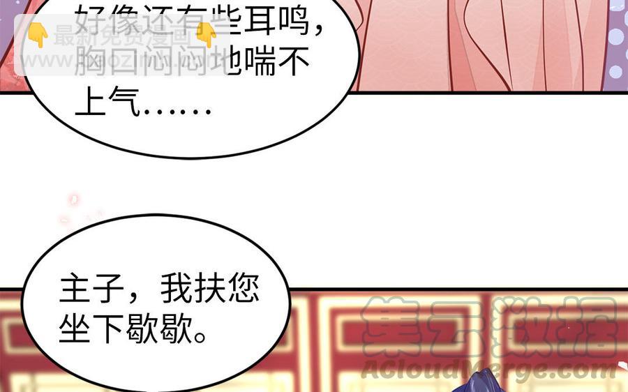 《凤榻栖鸾》第2话 未婚夫和小叔子兄弟不和 第29页