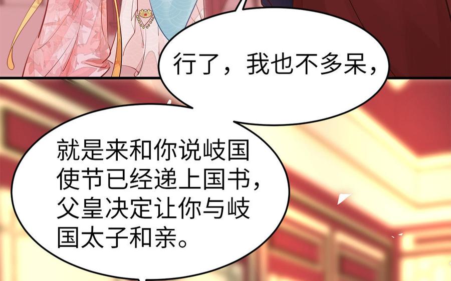 《凤榻栖鸾》第2话 未婚夫和小叔子兄弟不和 第31页