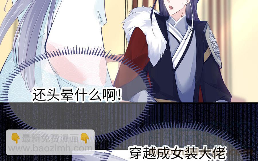 《凤榻栖鸾》第2话 未婚夫和小叔子兄弟不和 第37页