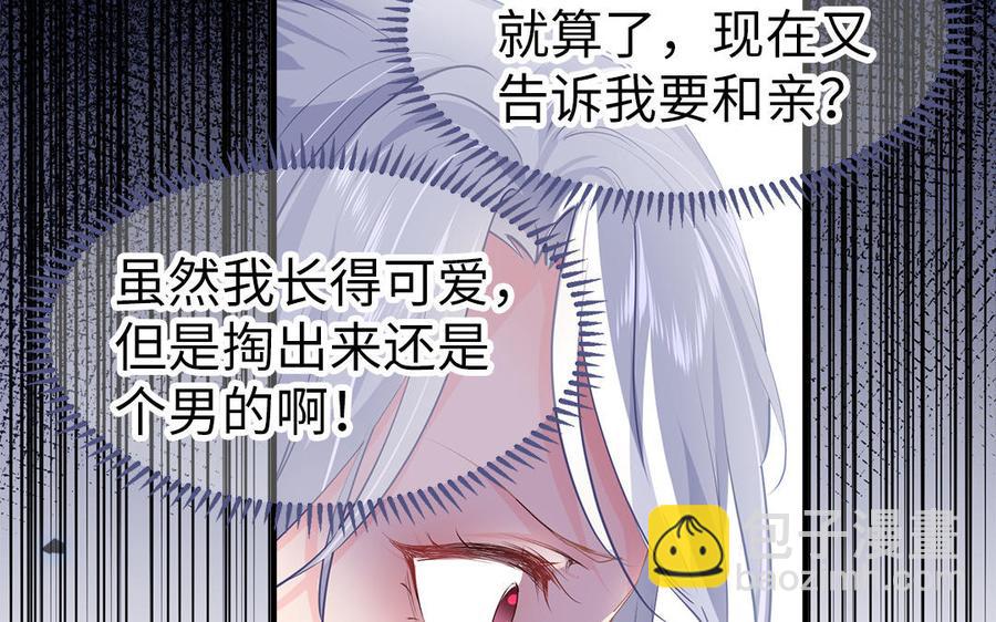 《凤榻栖鸾》第2话 未婚夫和小叔子兄弟不和 第38页