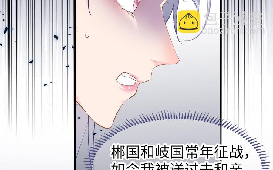 《凤榻栖鸾》第2话 未婚夫和小叔子兄弟不和 第39页