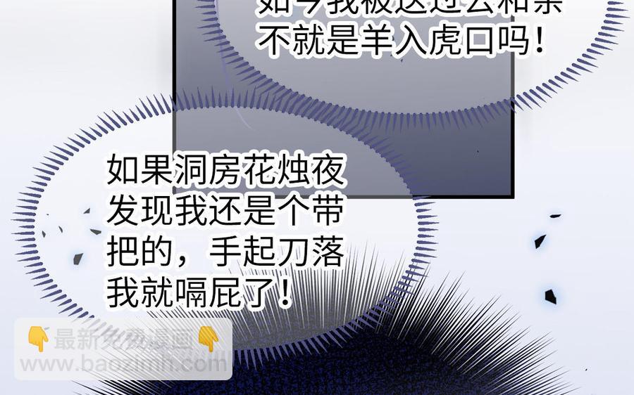 《凤榻栖鸾》第2话 未婚夫和小叔子兄弟不和 第40页
