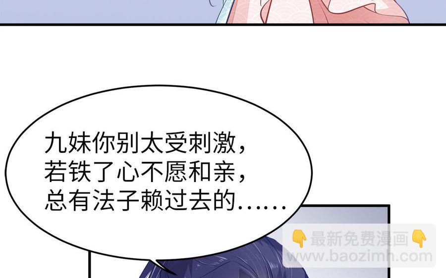 《凤榻栖鸾》第2话 未婚夫和小叔子兄弟不和 第42页