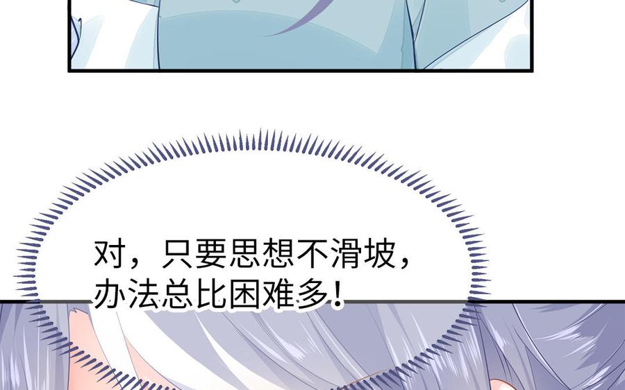 《凤榻栖鸾》第2话 未婚夫和小叔子兄弟不和 第46页