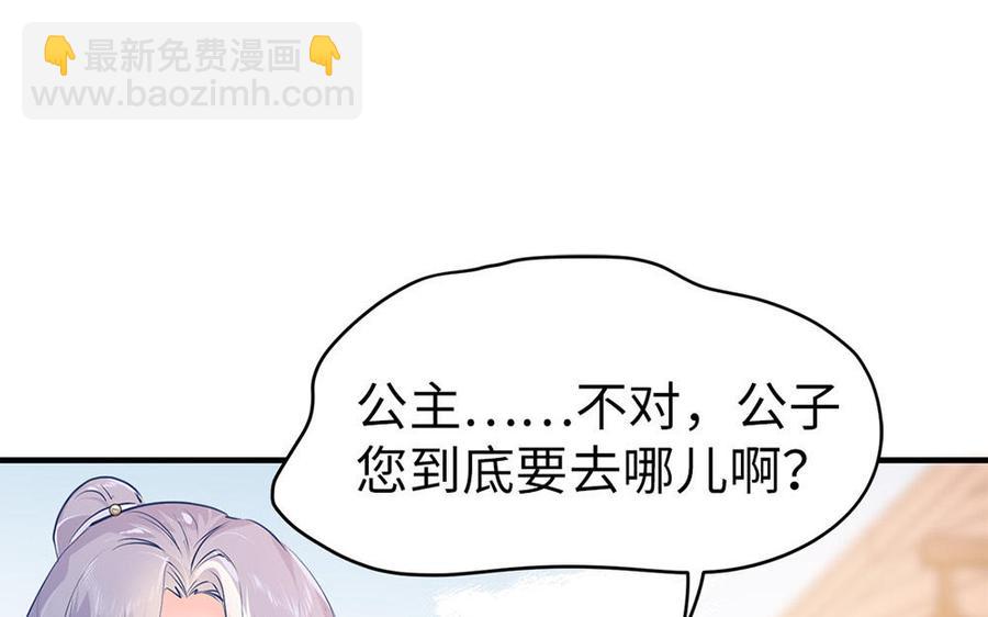 《凤榻栖鸾》第7话 出嫁 第12页