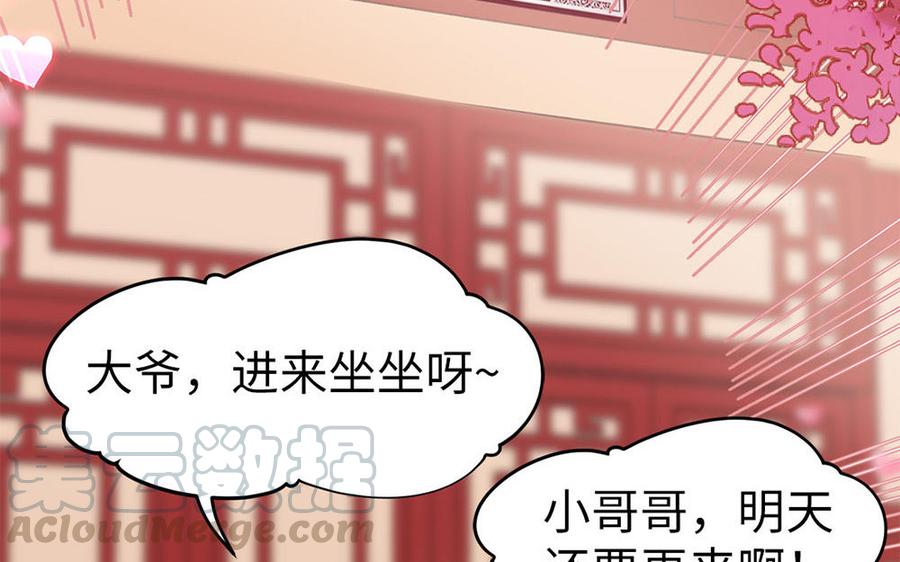 《凤榻栖鸾》第7话 出嫁 第17页
