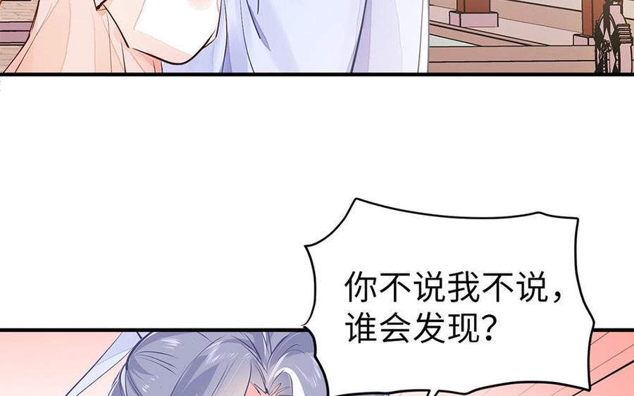 《凤榻栖鸾》第7话 出嫁 第22页