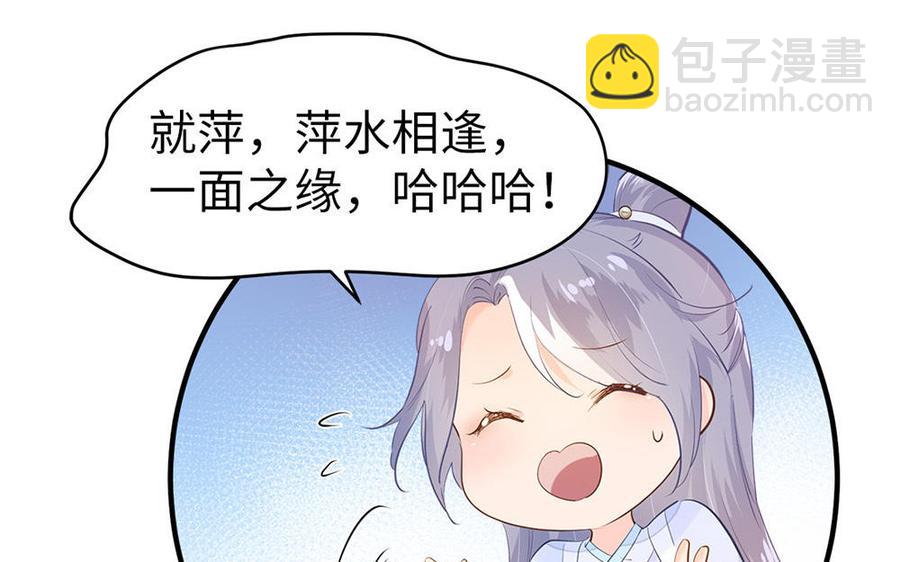 《凤榻栖鸾》第7话 出嫁 第36页