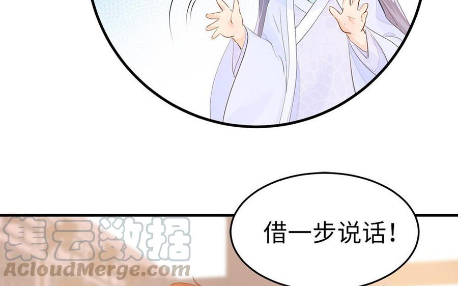 《凤榻栖鸾》第7话 出嫁 第37页
