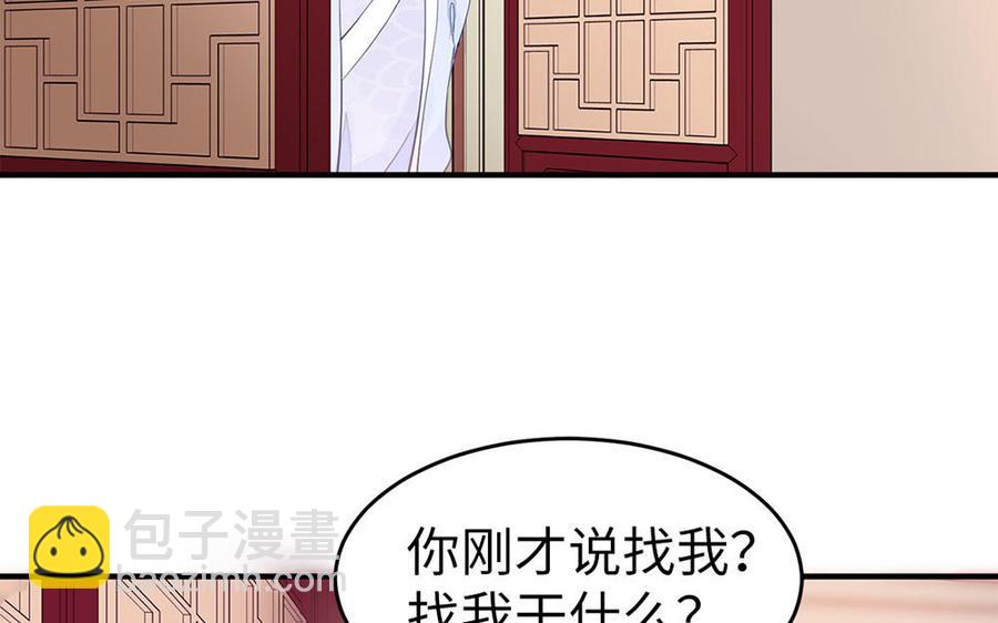 《凤榻栖鸾》第7话 出嫁 第44页