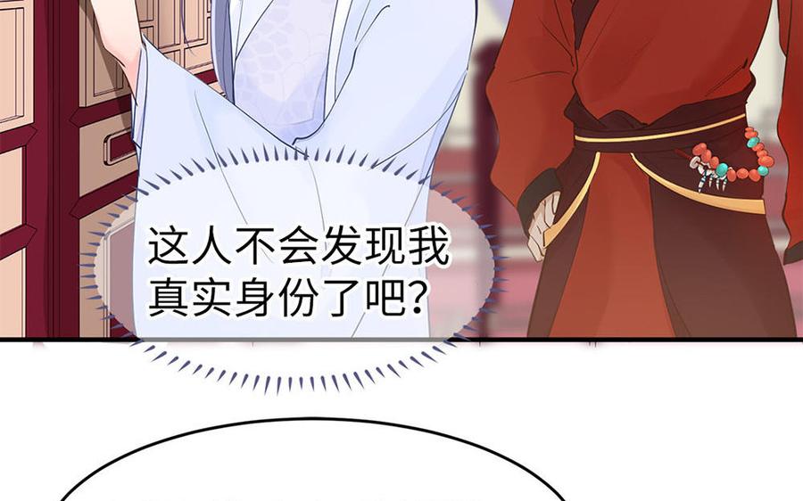 《凤榻栖鸾》第7话 出嫁 第46页