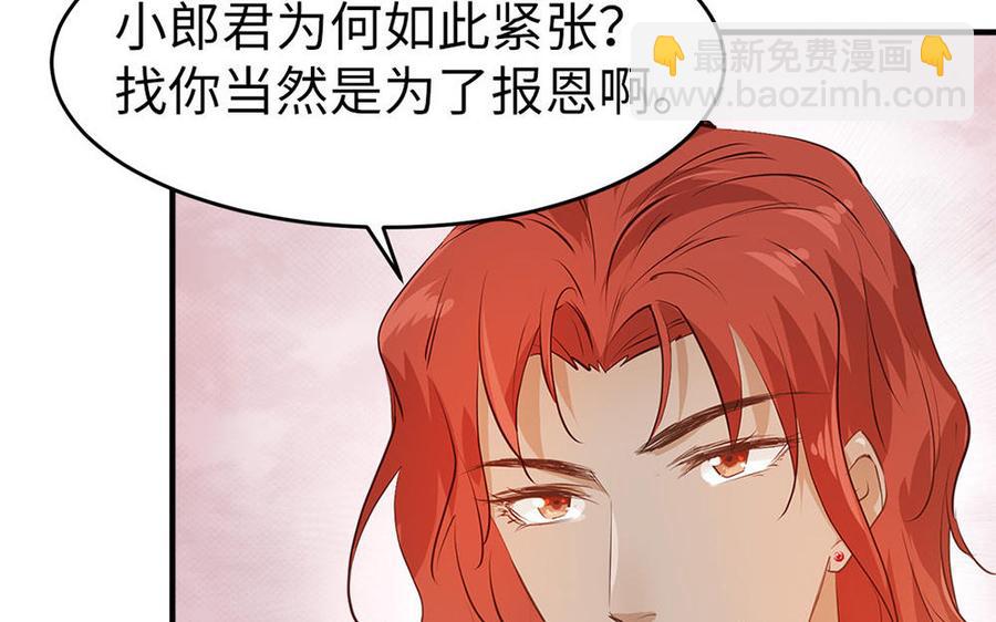 《凤榻栖鸾》第7话 出嫁 第47页