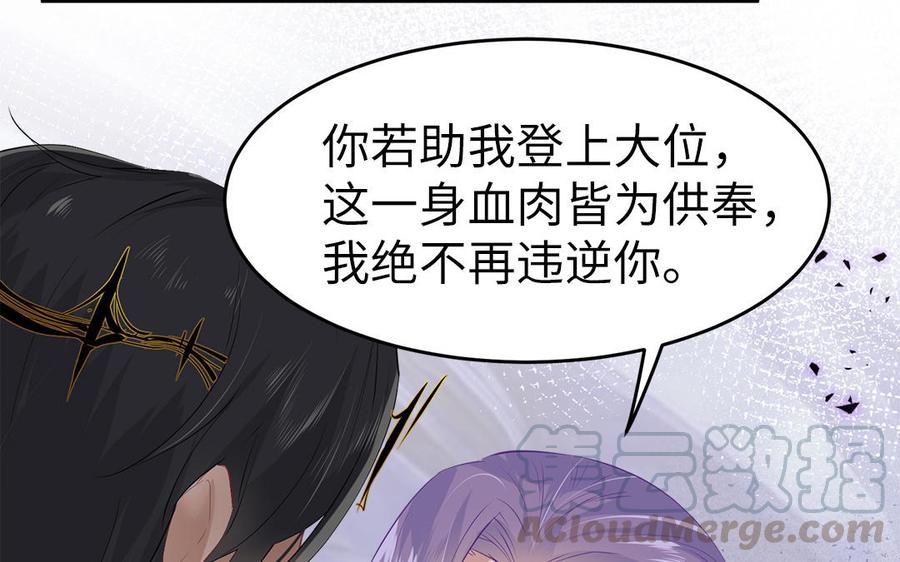 《凤榻栖鸾》第4话 交易 第25页