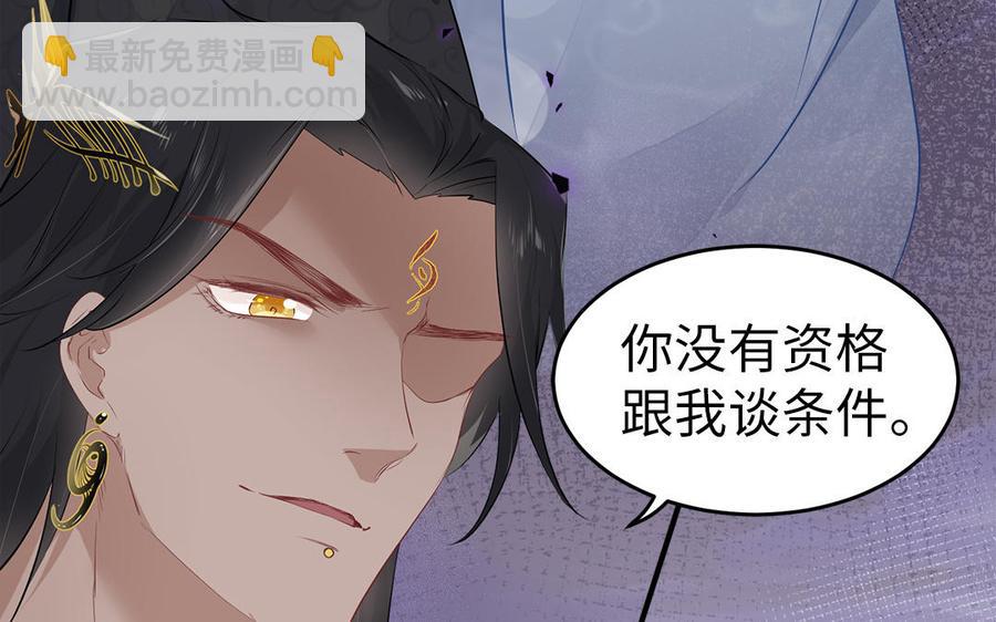 《凤榻栖鸾》第4话 交易 第28页