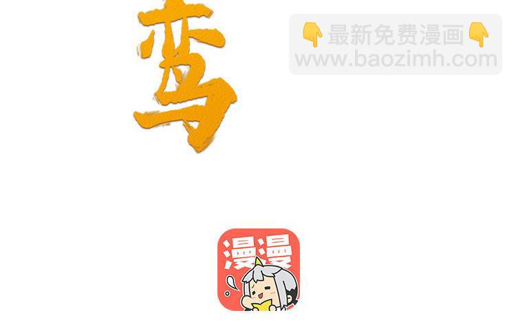 《凤榻栖鸾》第4话 交易 第2页