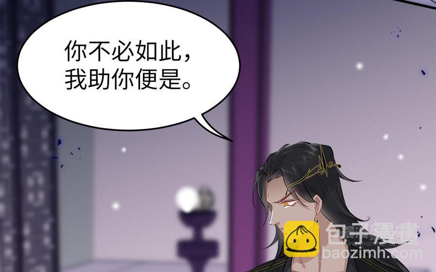 《凤榻栖鸾》第4话 交易 第43页