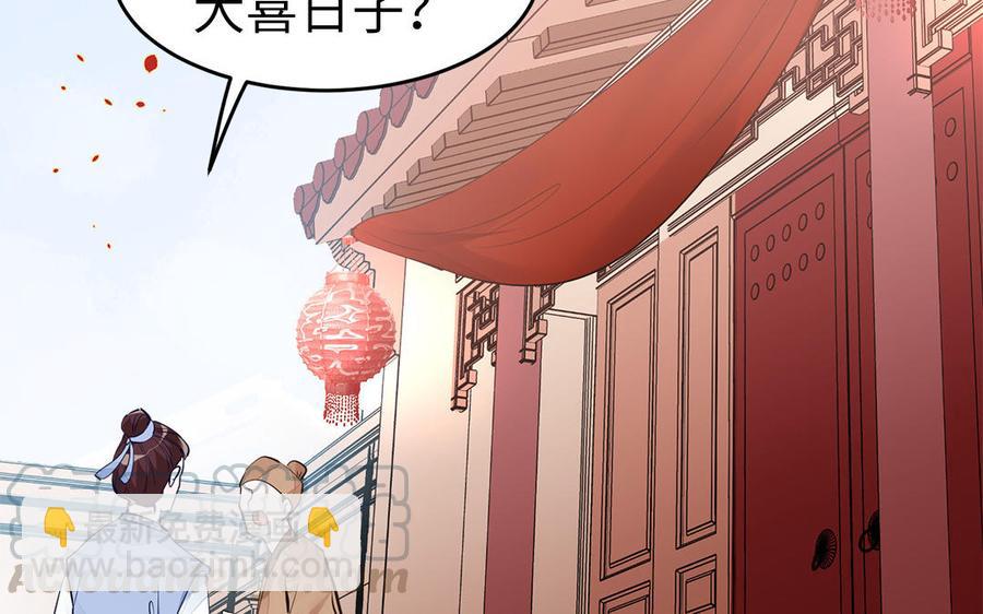 《凤榻栖鸾》第6话 七哥大昏 第22页