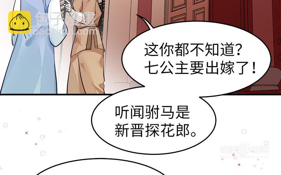 《凤榻栖鸾》第6话 七哥大昏 第23页