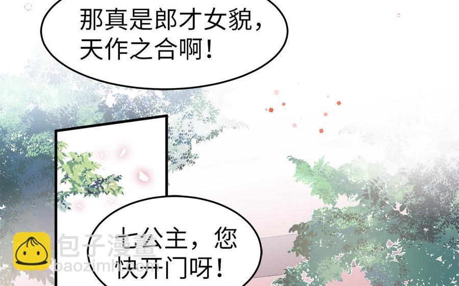 《凤榻栖鸾》第6话 七哥大昏 第24页