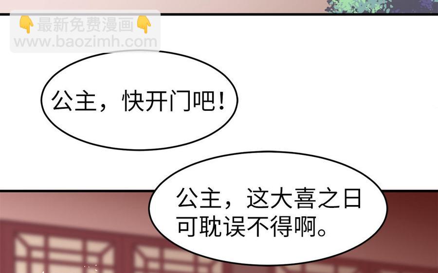 《凤榻栖鸾》第6话 七哥大昏 第27页